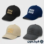 کلاه بیسبالی Miu Miu در چهار رنگ مشکی، آبی، کرم و طوسی